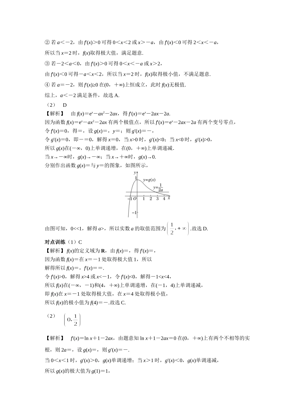 第三章正文  课时3  答案.doc_第3页
