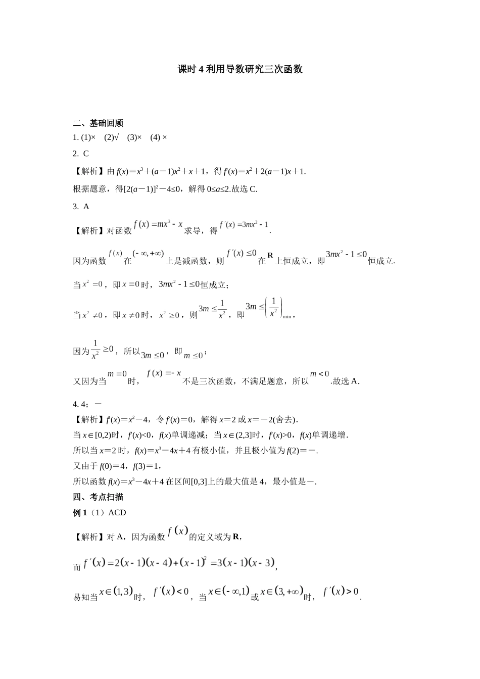 第三章正文  课时4  答案.docx_第1页