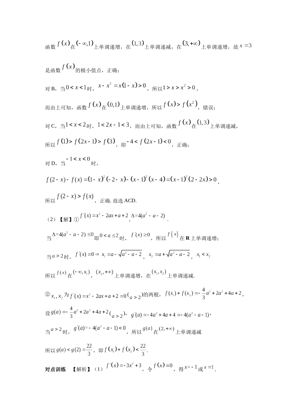 第三章正文  课时4  答案.docx_第2页