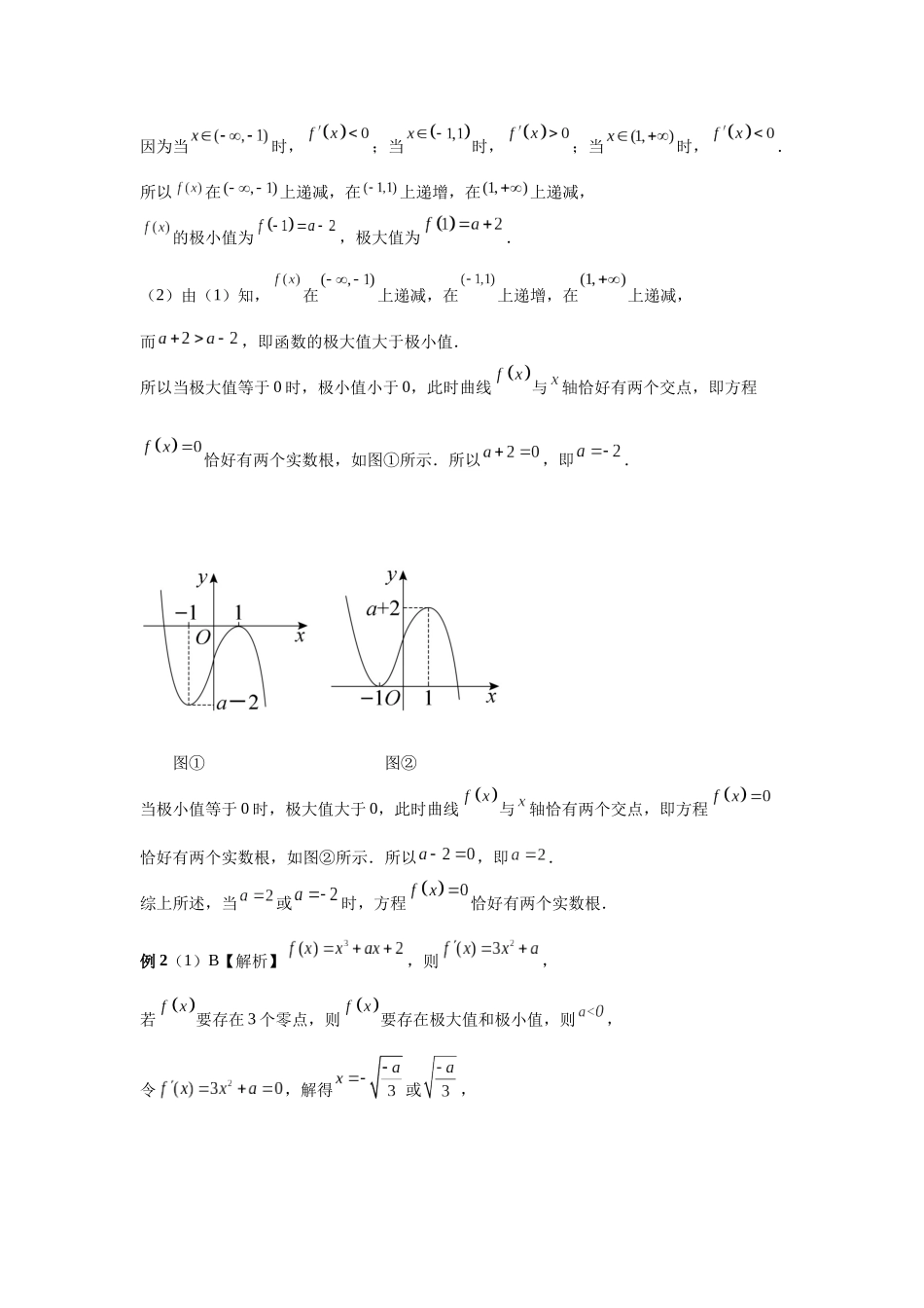 第三章正文  课时4  答案.docx_第3页