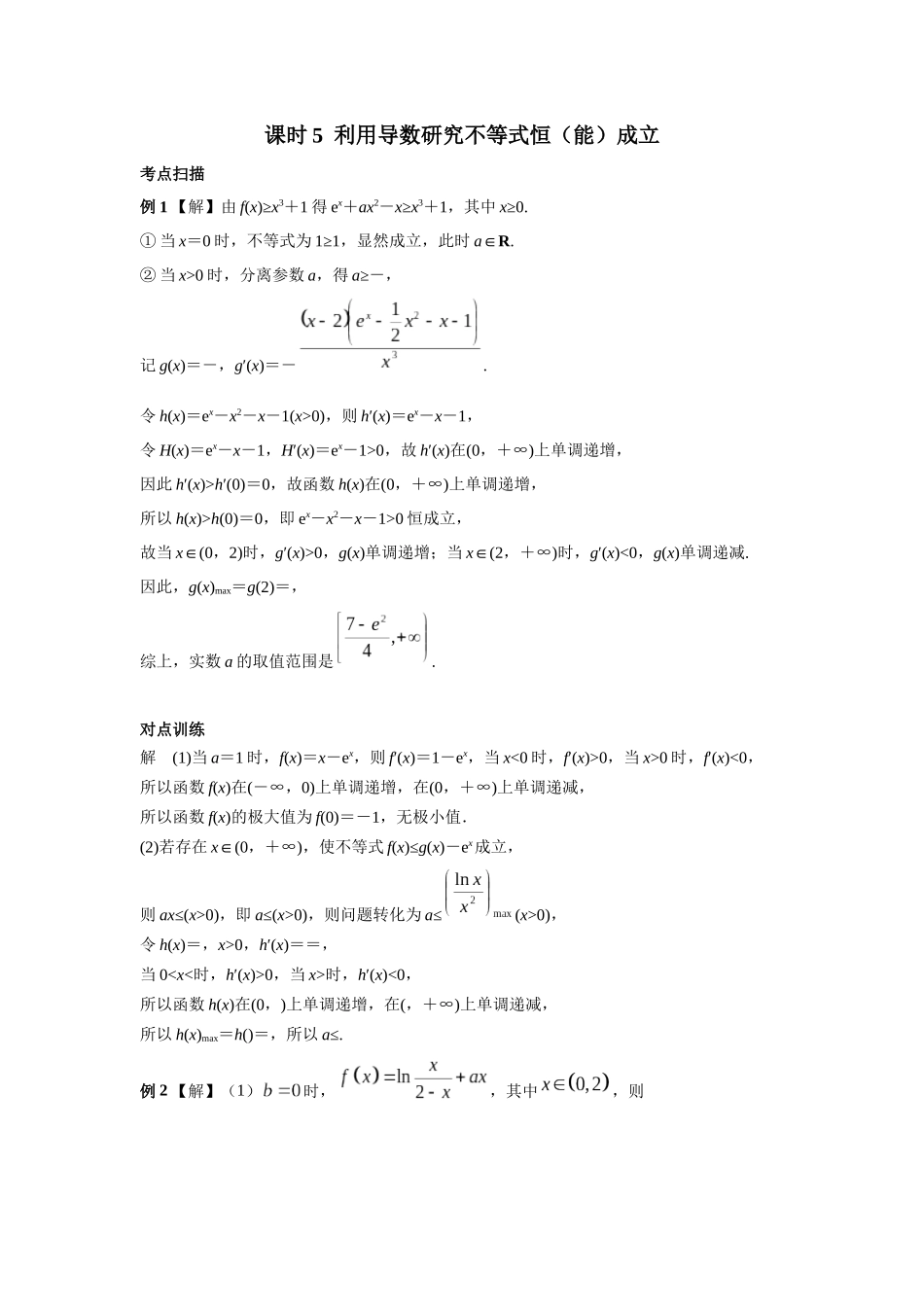 第三章正文  课时5  答案.docx_第1页