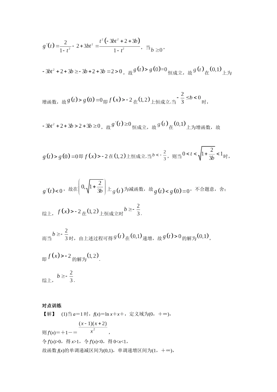 第三章正文  课时5  答案.docx_第3页