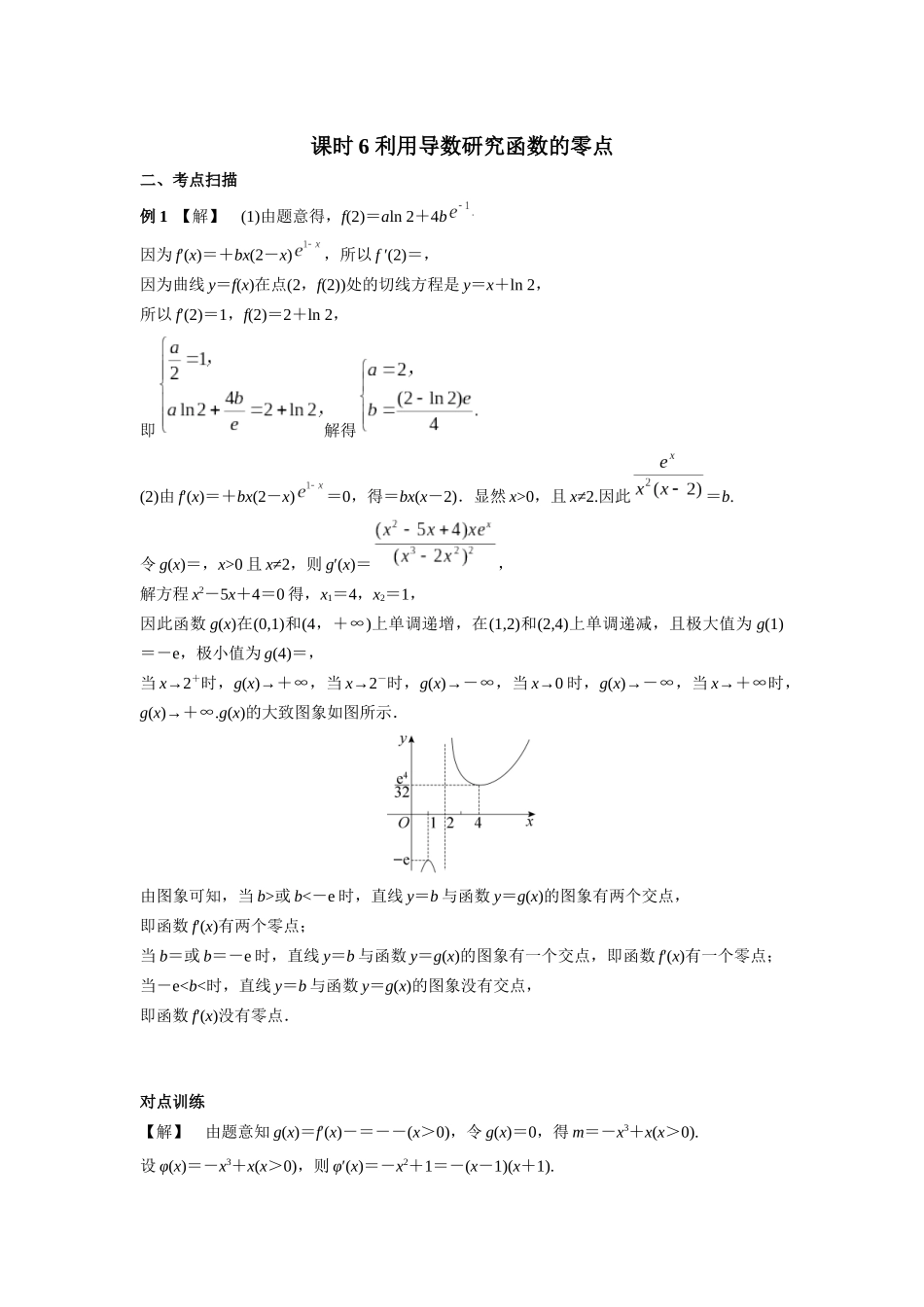 第三章正文  课时6  答案.docx_第1页