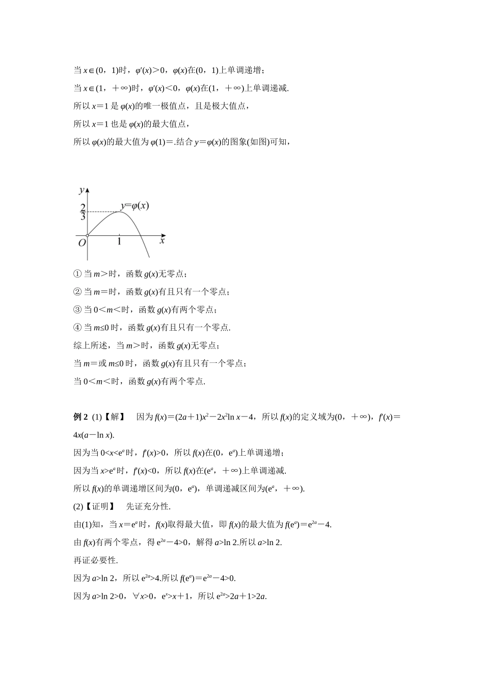 第三章正文  课时6  答案.docx_第2页