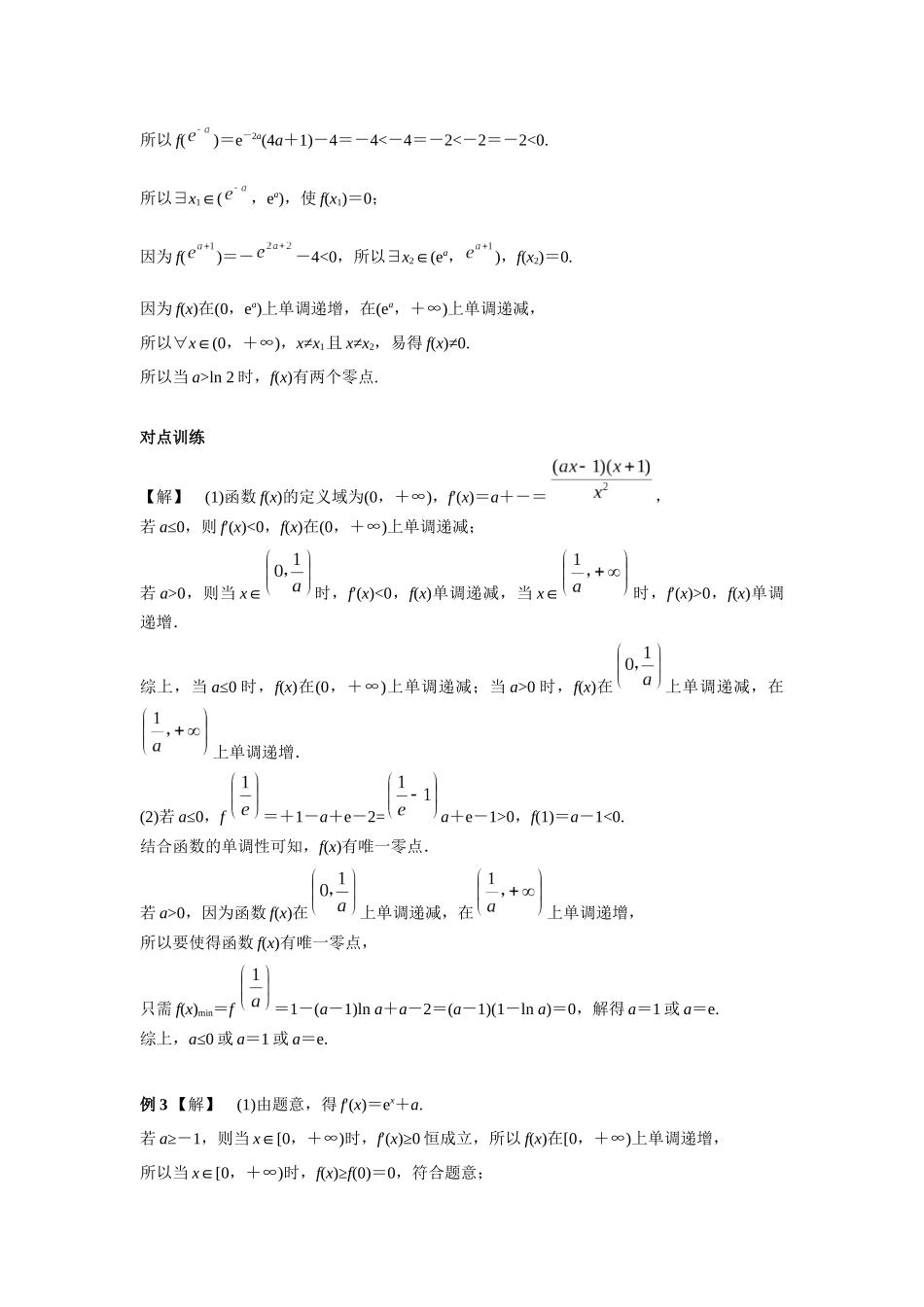 第三章正文  课时6  答案.docx_第3页