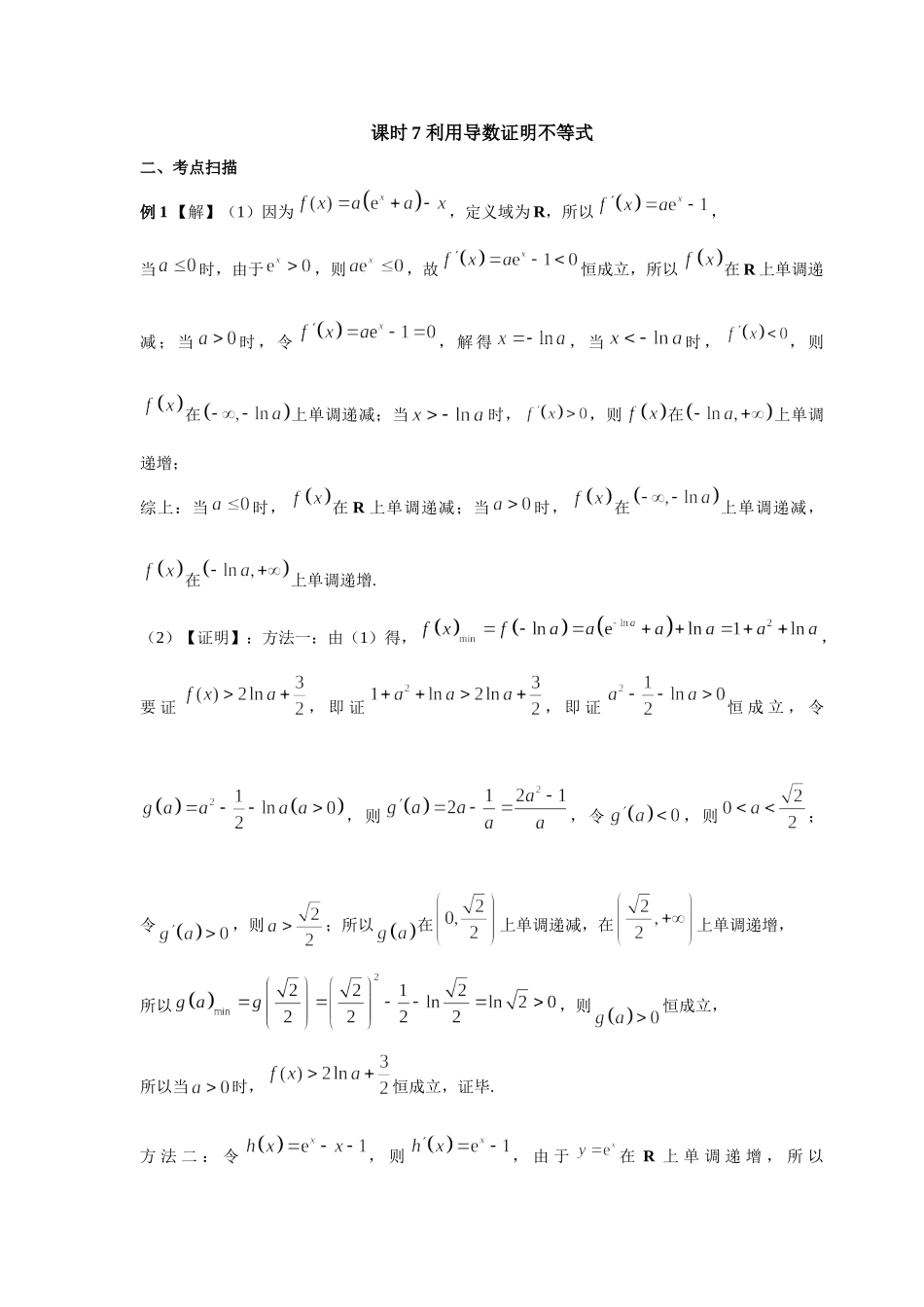 第三章正文  课时7 答案.doc_第1页