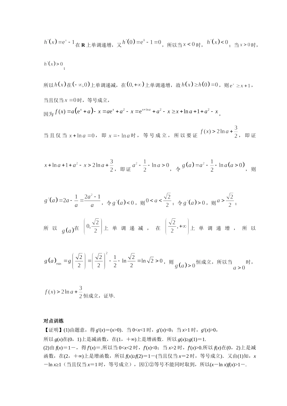 第三章正文  课时7 答案.doc_第2页