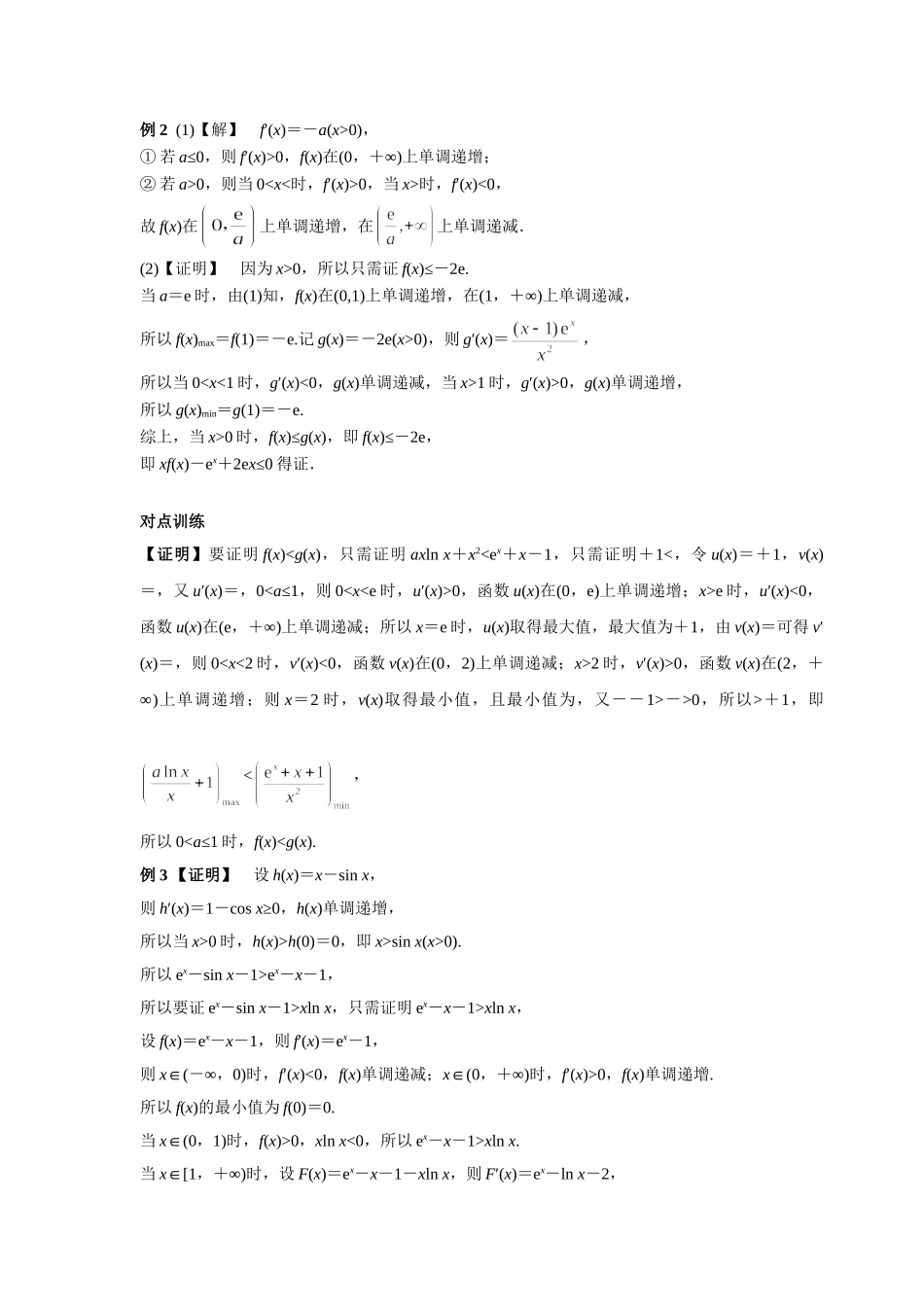 第三章正文  课时7 答案.doc_第3页