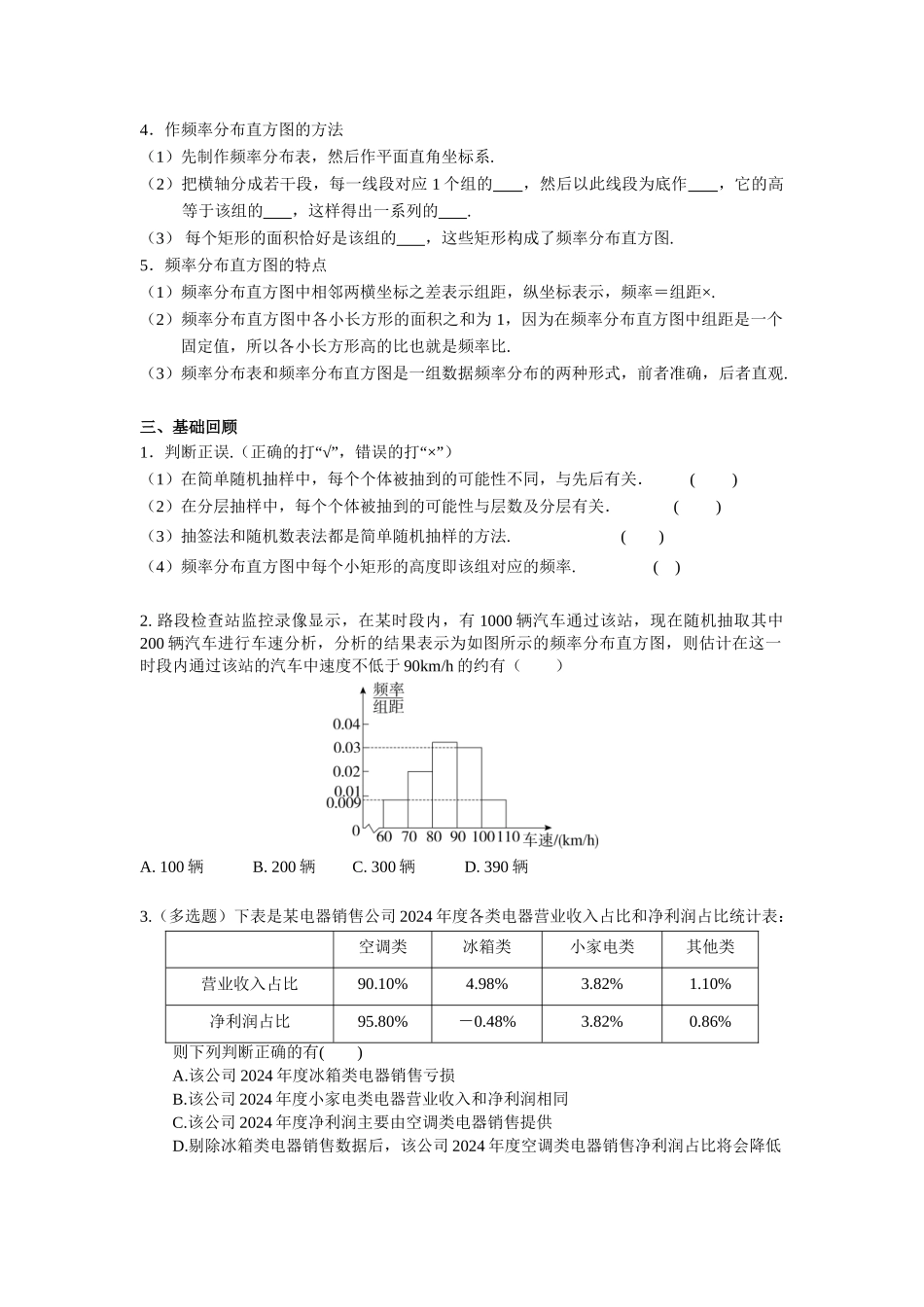 第十章  课时(基础练习)  随机抽样、统计图表 .doc_第2页