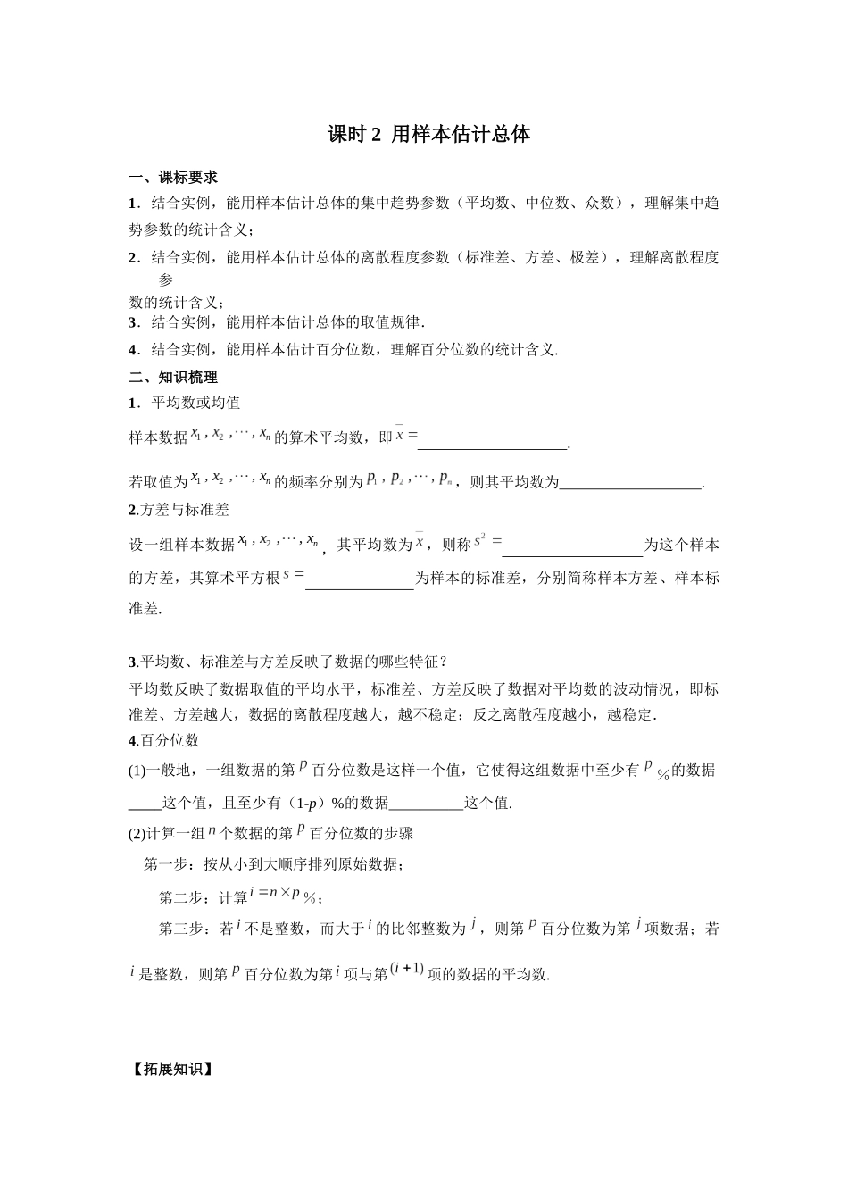 第十章  课时2  用样本估计总体.docx_第1页