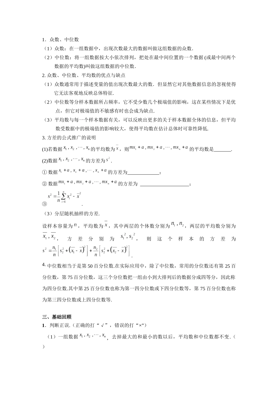 第十章  课时2  用样本估计总体.docx_第2页