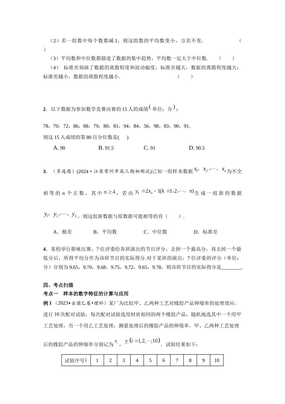 第十章  课时2  用样本估计总体.docx_第3页