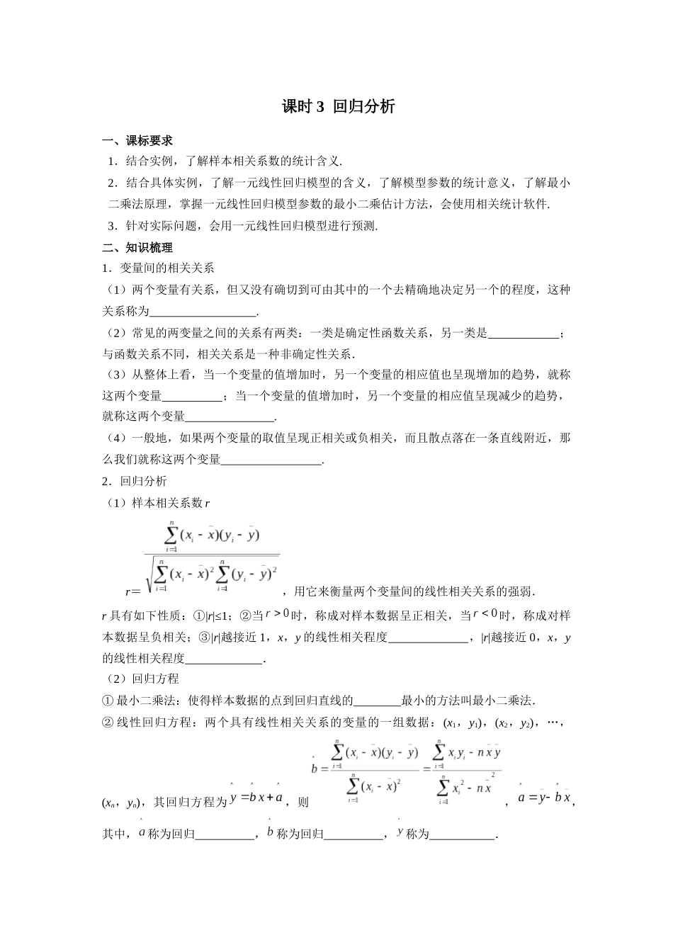 第十章  课时3  回归分析.docx_第1页