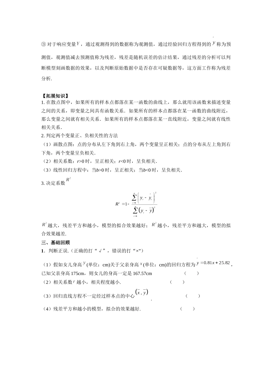 第十章  课时3  回归分析.docx_第2页