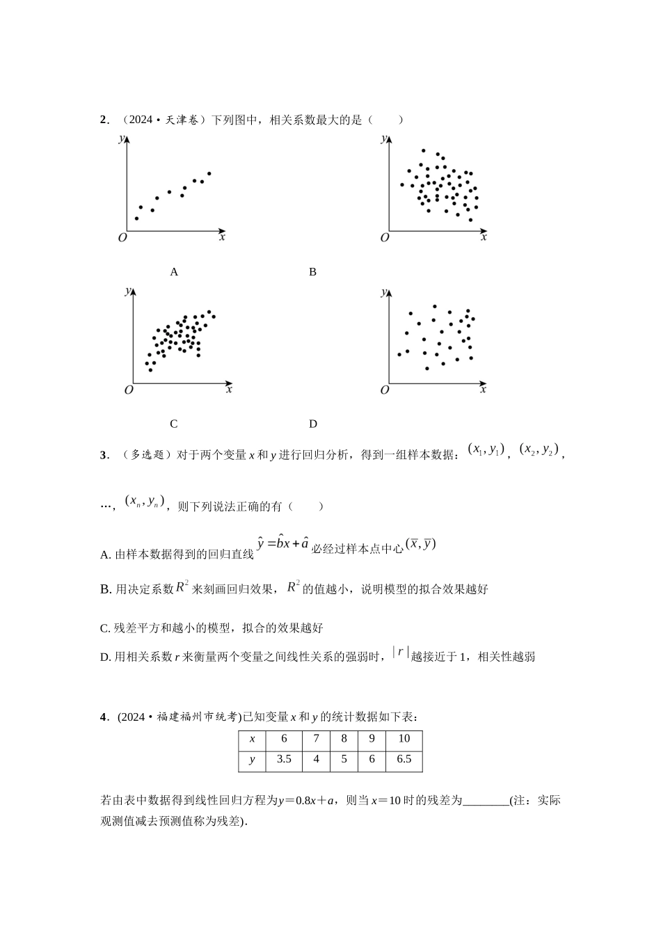 第十章  课时3  回归分析.docx_第3页