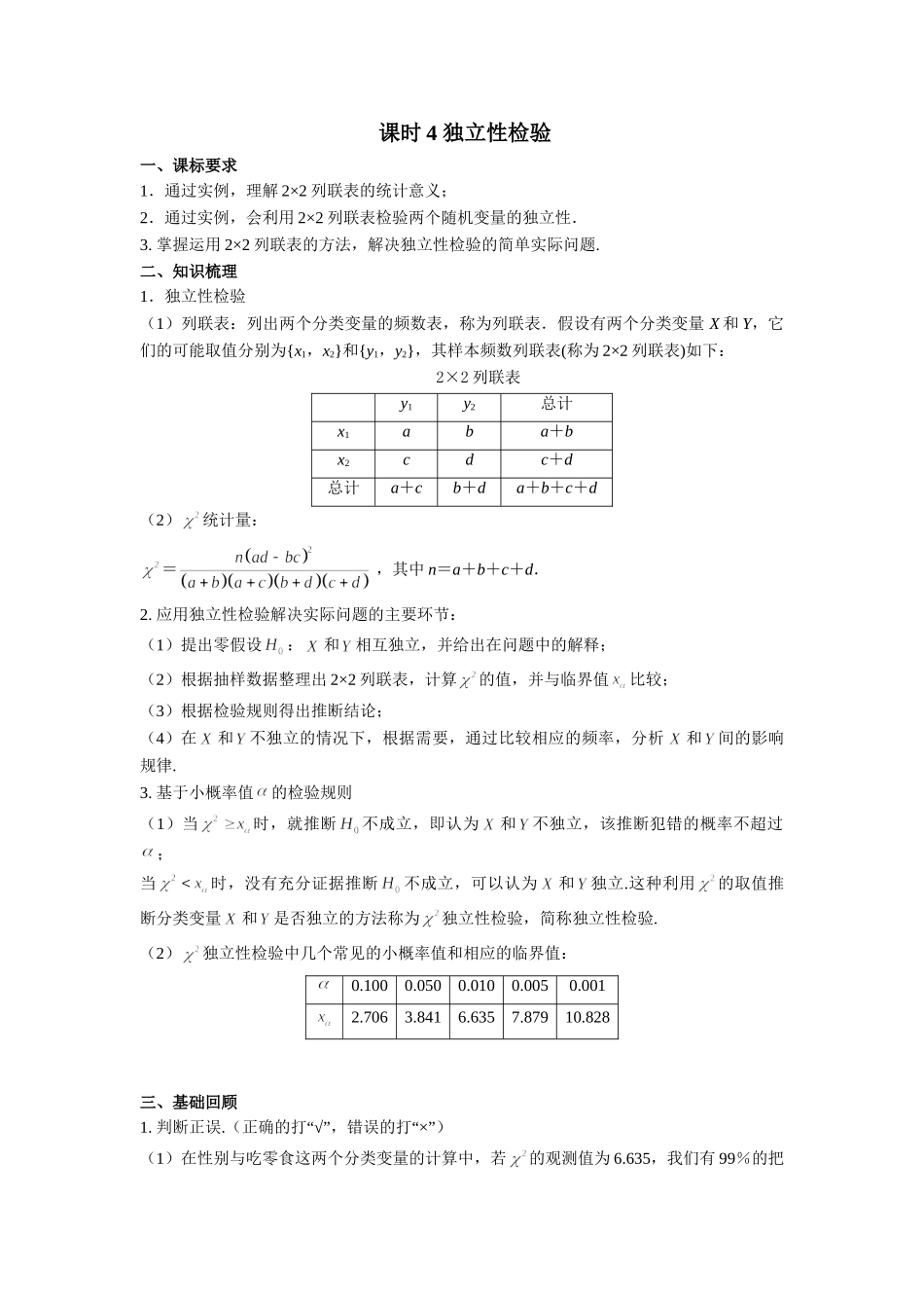 第十章  课时4  独立性检验.doc_第1页