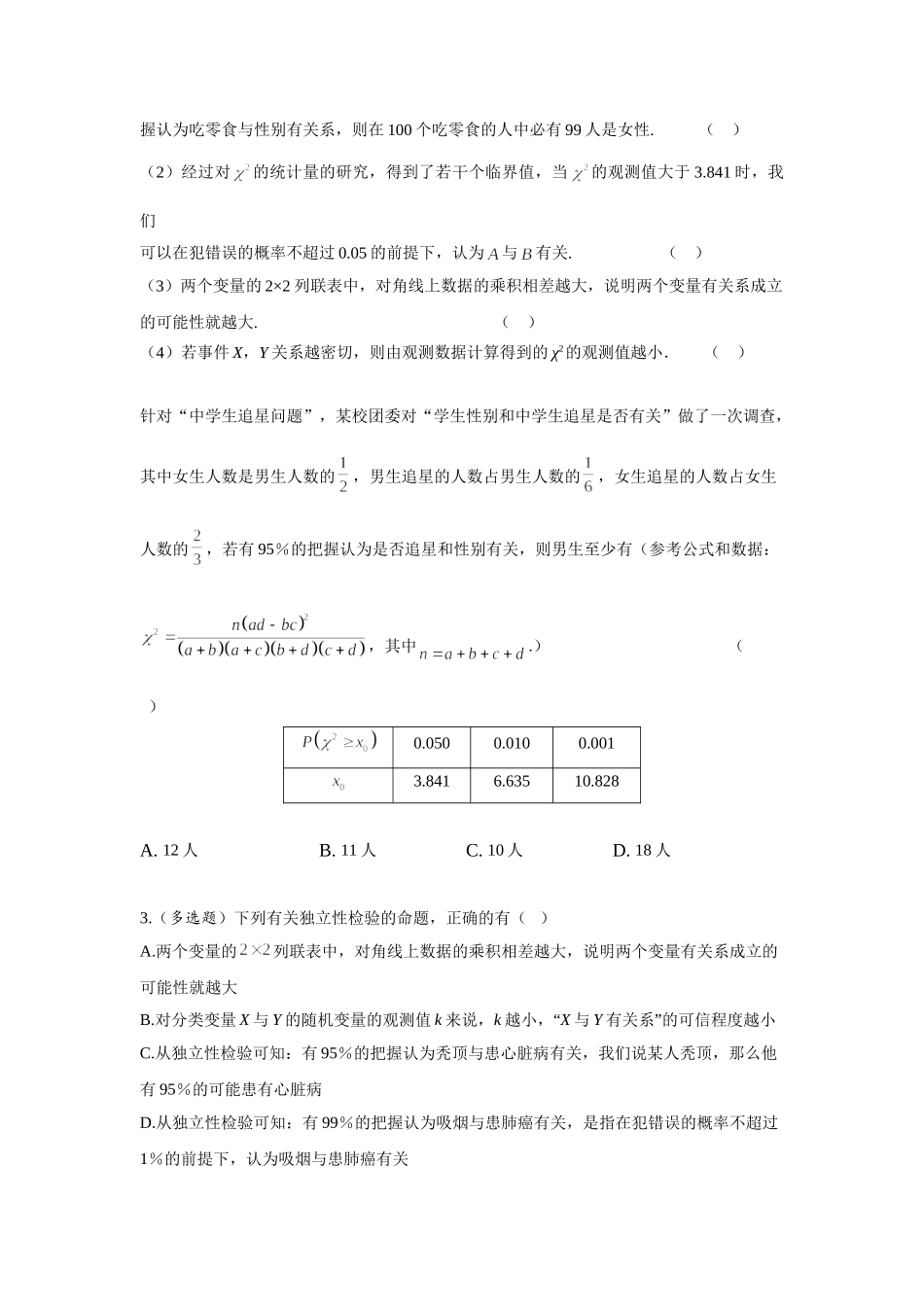 第十章  课时4  独立性检验.doc_第2页