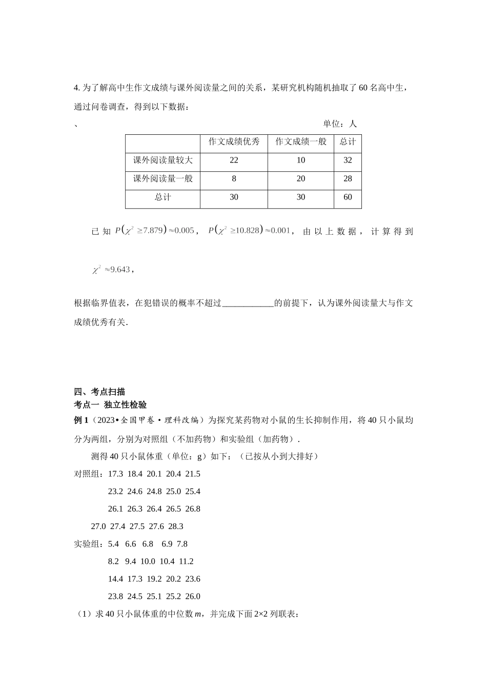 第十章  课时4  独立性检验.doc_第3页