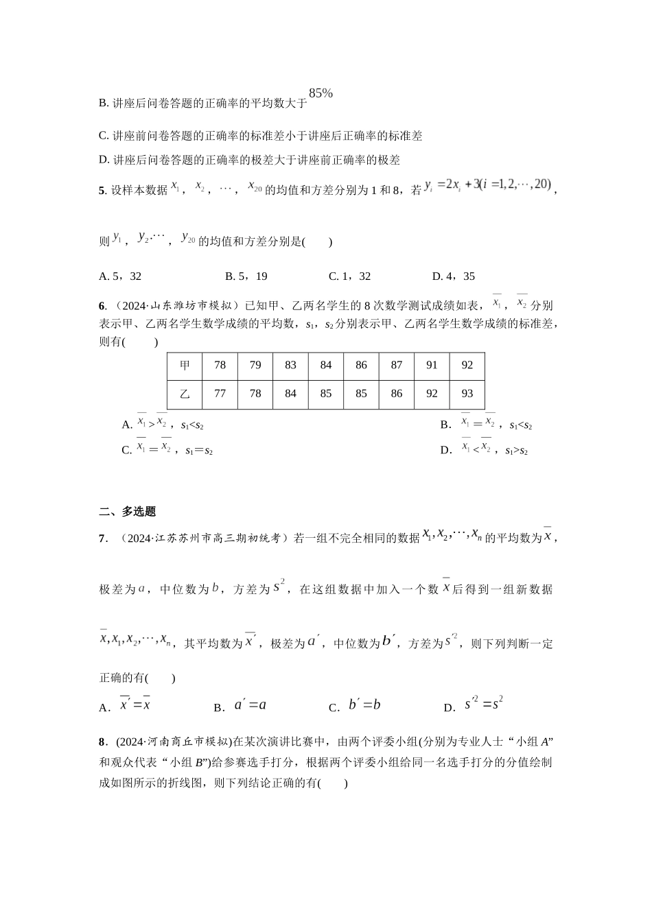 第十章 课时2  用样本估计总体.docx_第2页