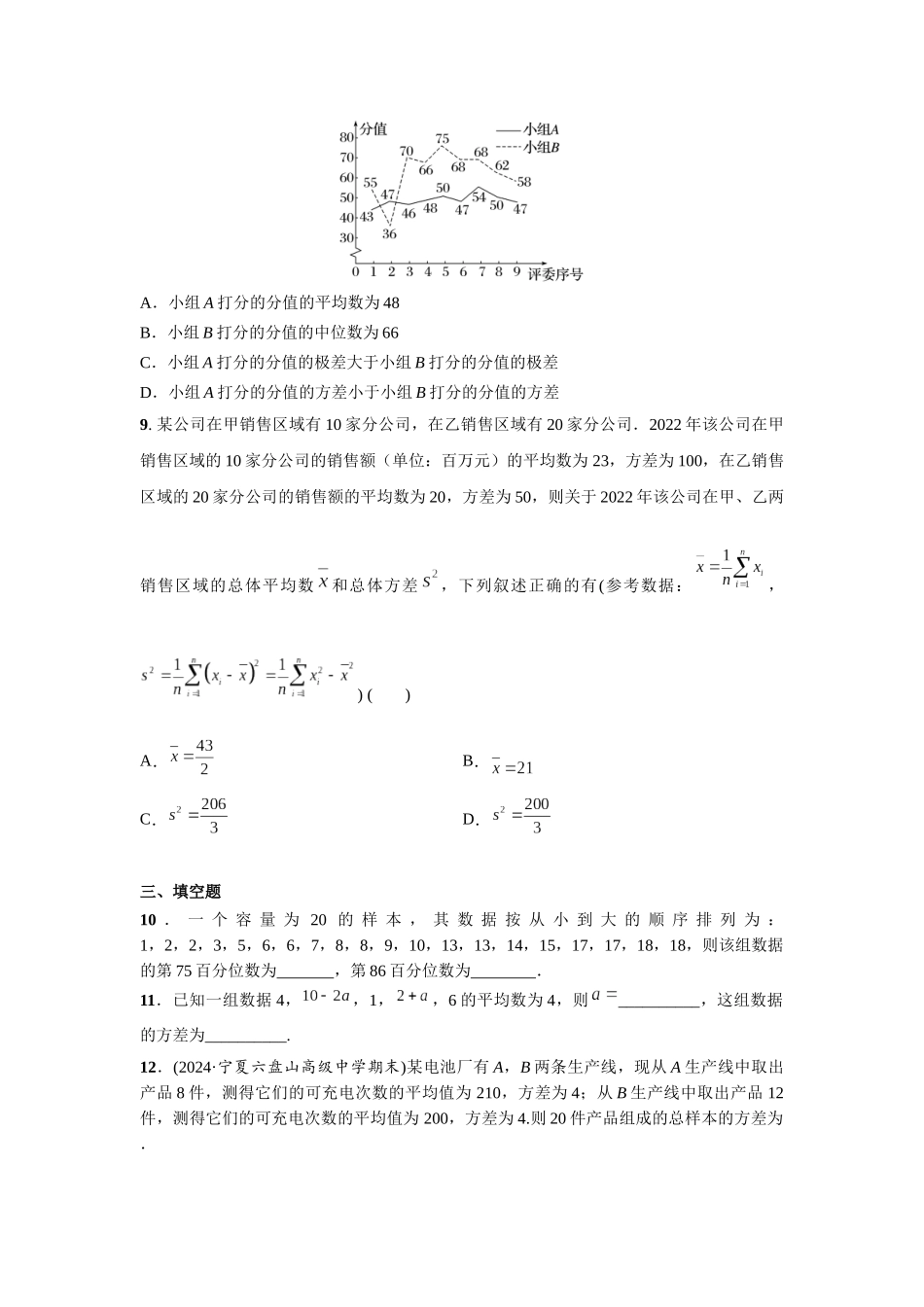 第十章 课时2  用样本估计总体.docx_第3页