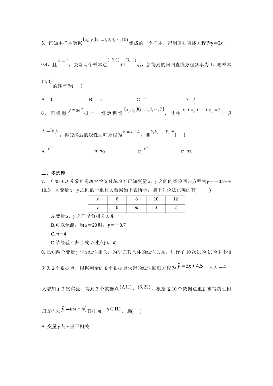 第十章 课时3  回归分析.docx_第2页