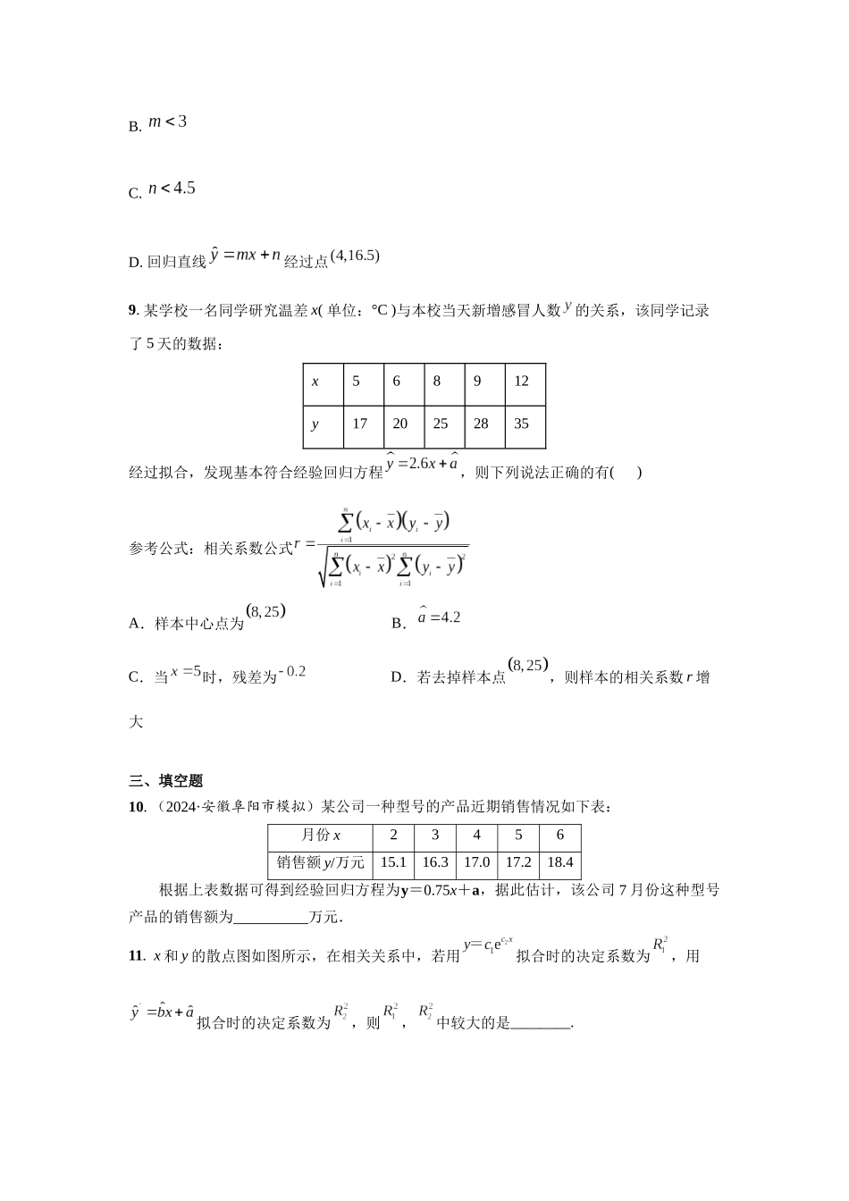 第十章 课时3  回归分析.docx_第3页
