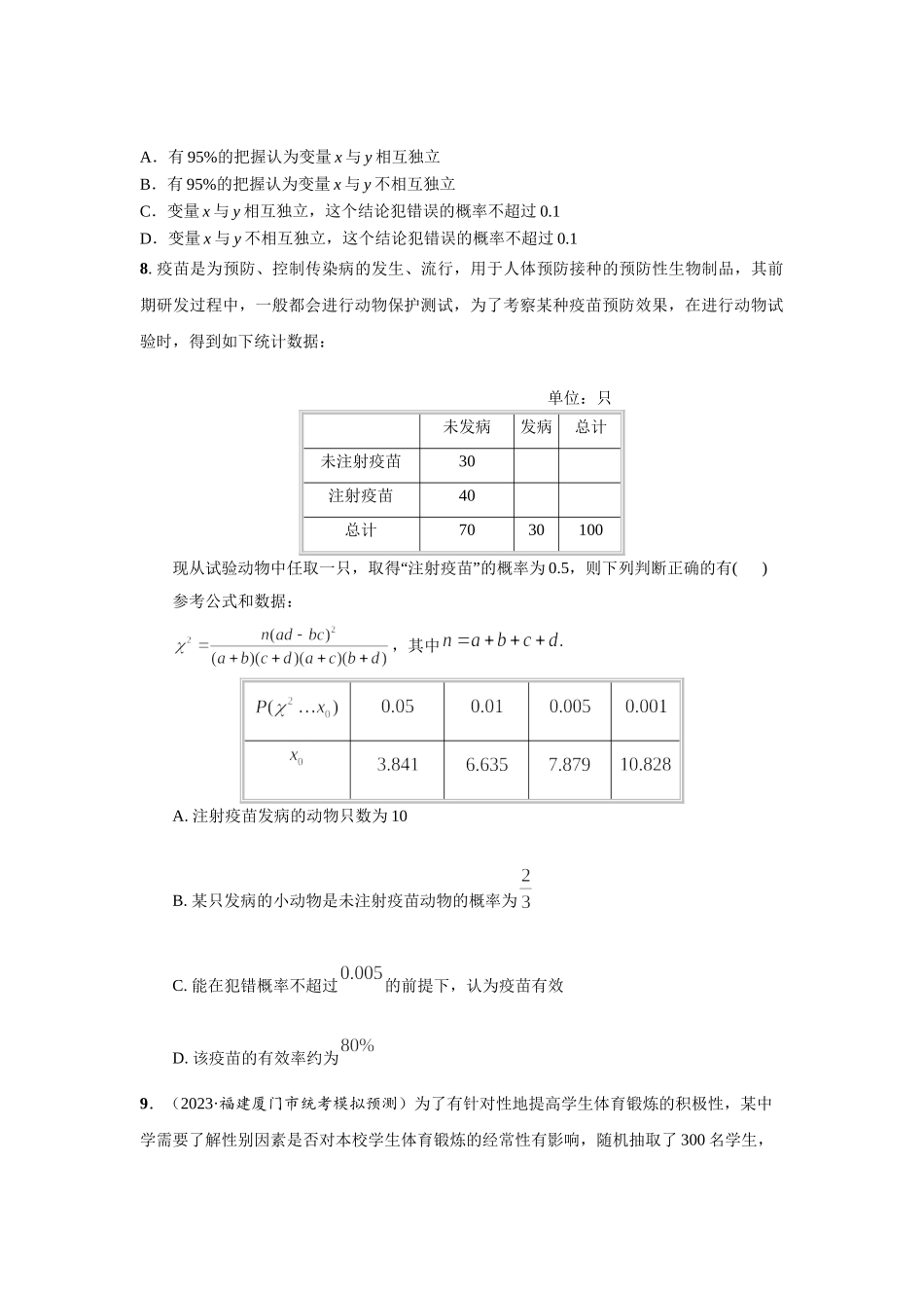 第十章 课时4  独立性检验.doc_第3页