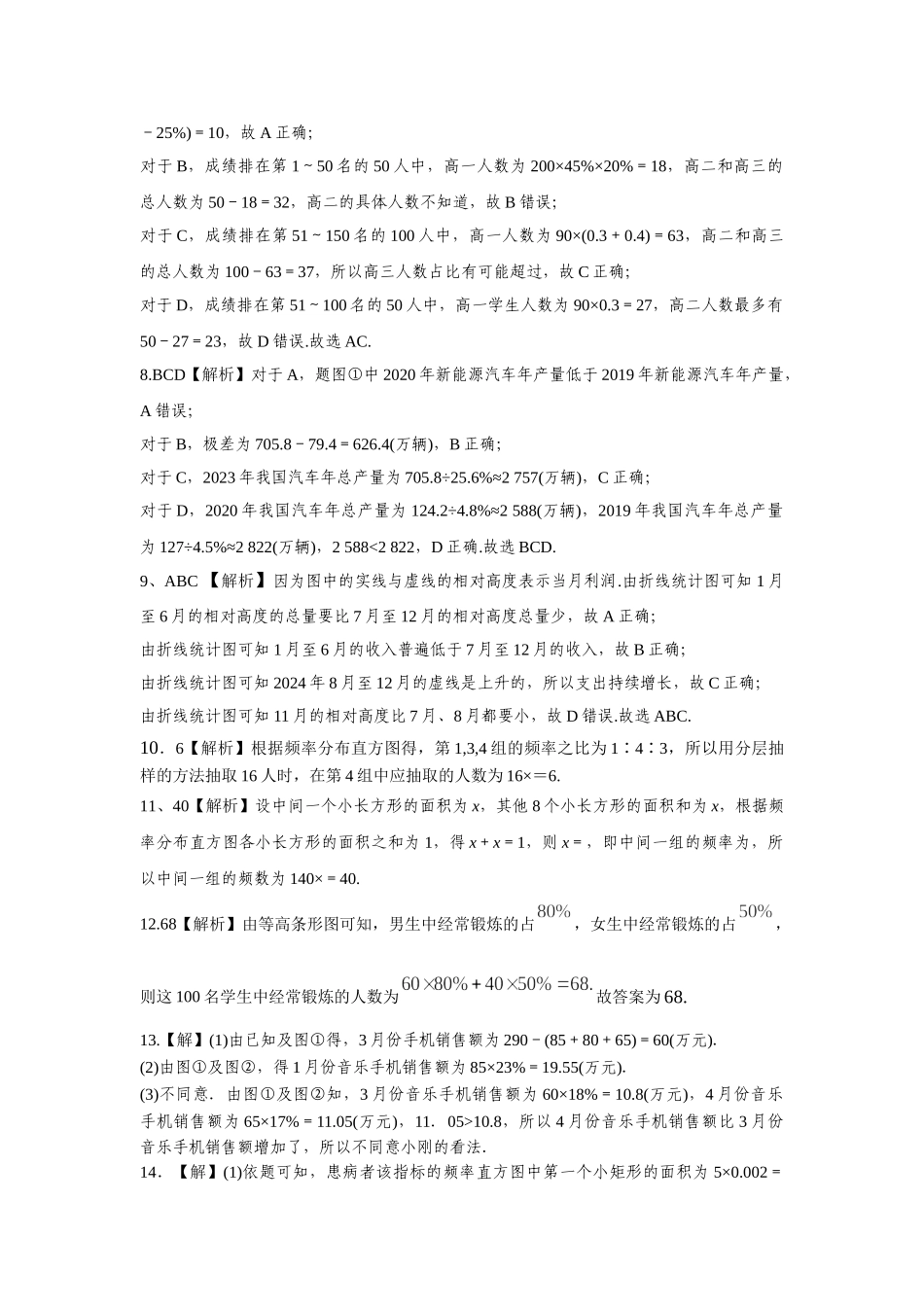 第十章课后 课时(基础练习) 答案.doc_第2页