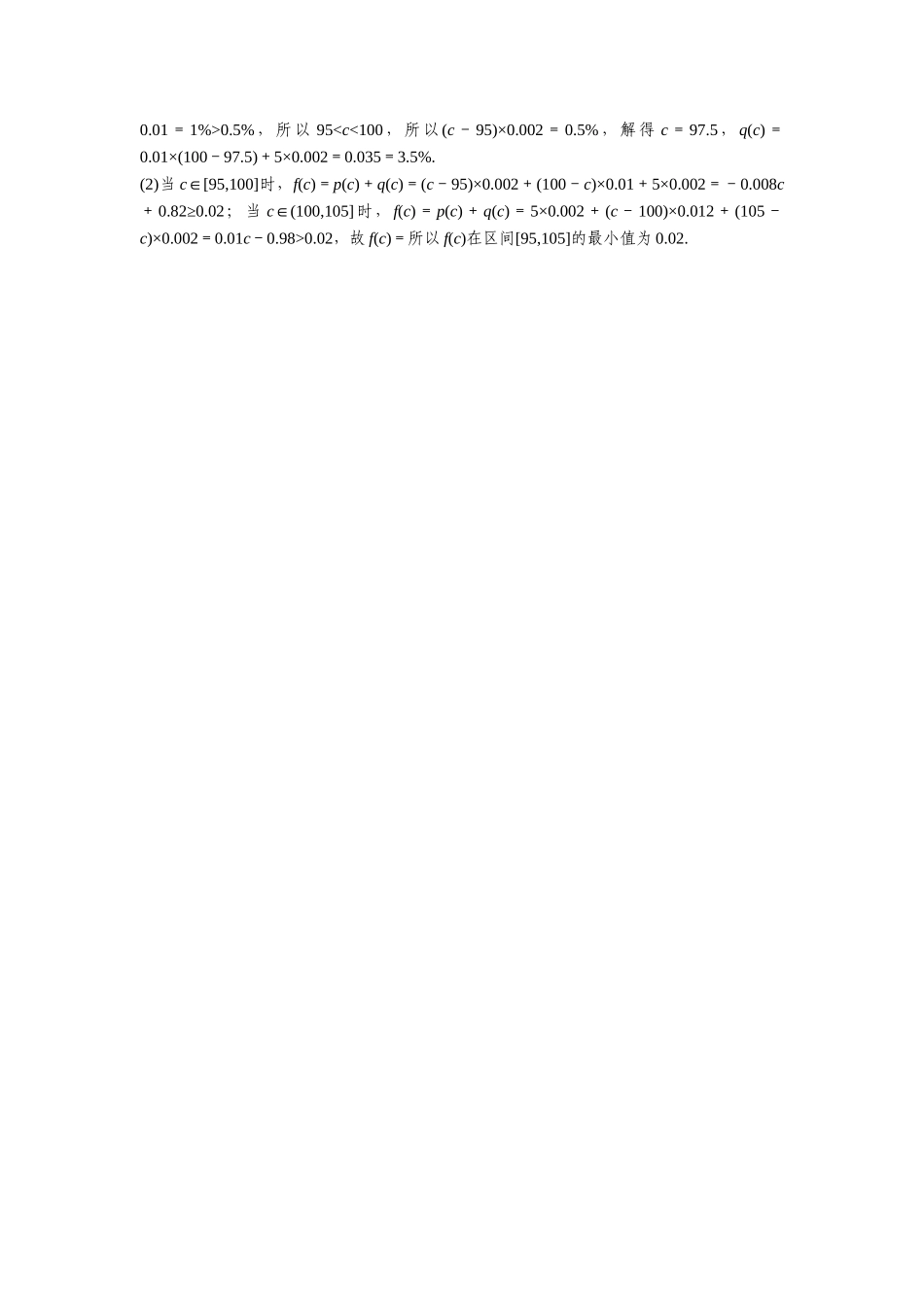 第十章课后 课时(基础练习) 答案.doc_第3页