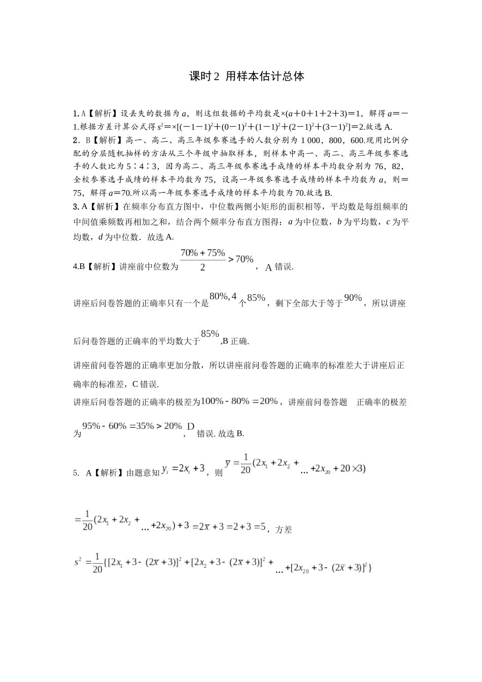 第十章课后 课时2 答案.docx_第1页