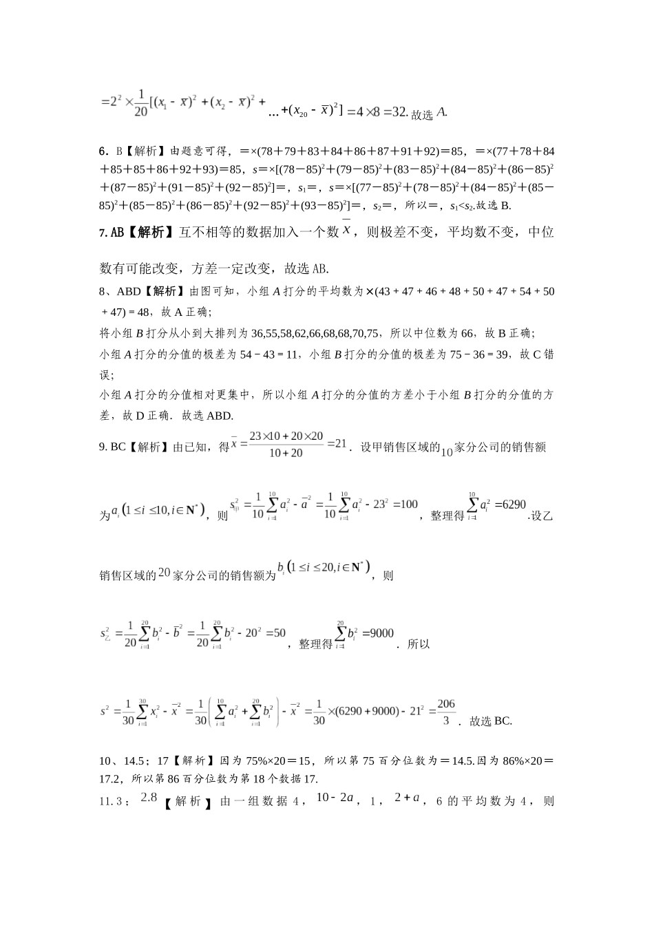 第十章课后 课时2 答案.docx_第2页