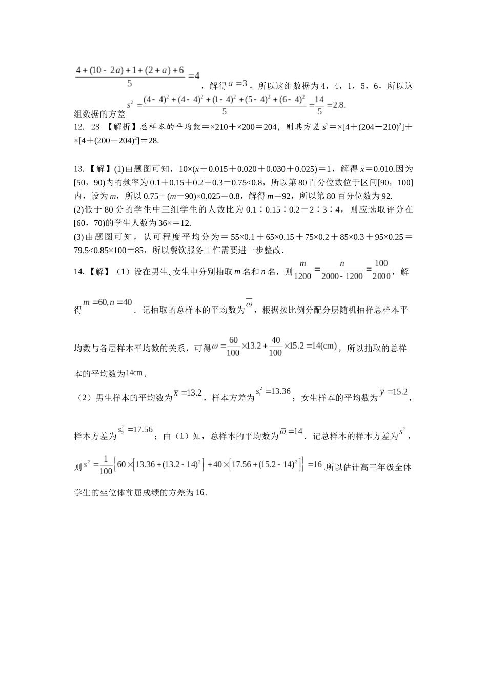 第十章课后 课时2 答案.docx_第3页