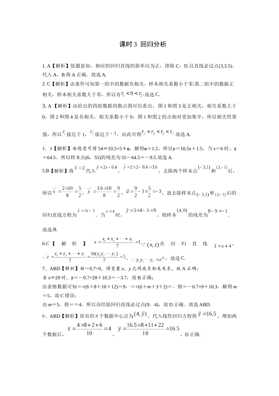 第十章课后 课时3 答案.docx_第1页