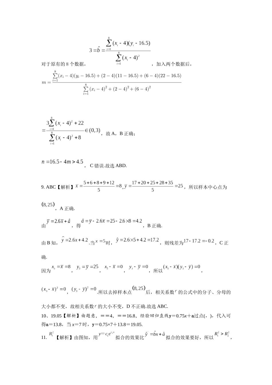 第十章课后 课时3 答案.docx_第2页