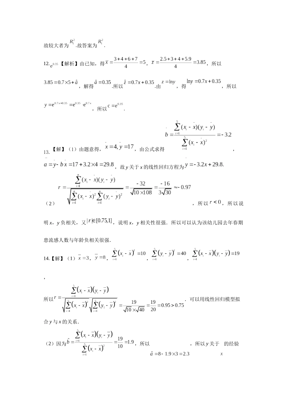 第十章课后 课时3 答案.docx_第3页
