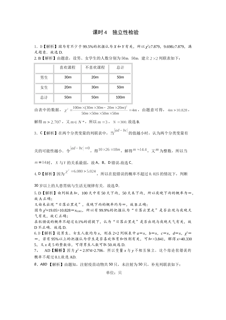 第十章课后 课时4 答案.doc_第1页