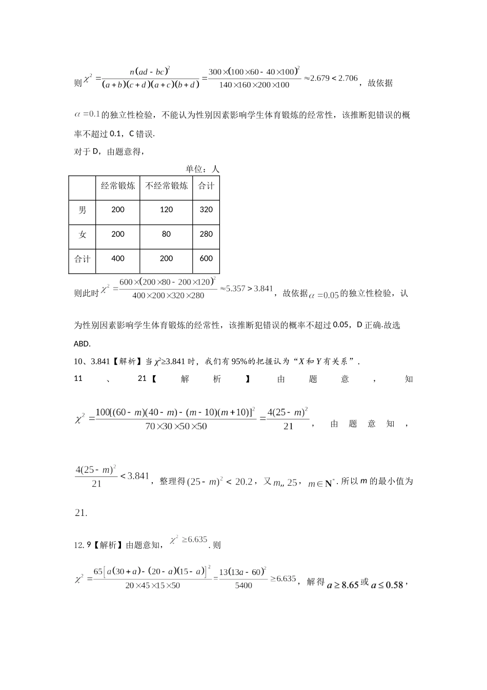 第十章课后 课时4 答案.doc_第3页