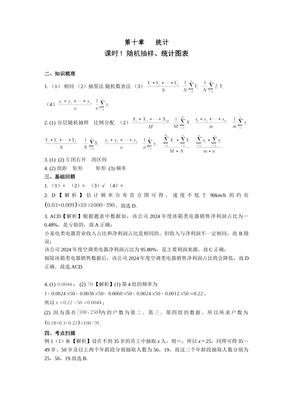 第十章正文  课时(基础练习) 答案.doc_第1页