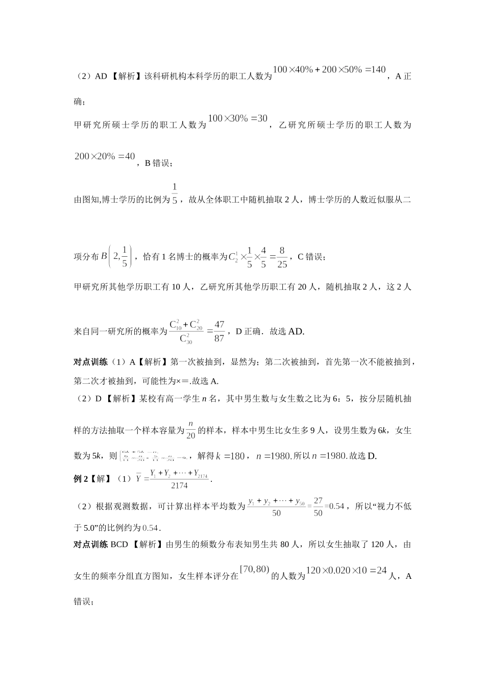 第十章正文  课时(基础练习) 答案.doc_第2页