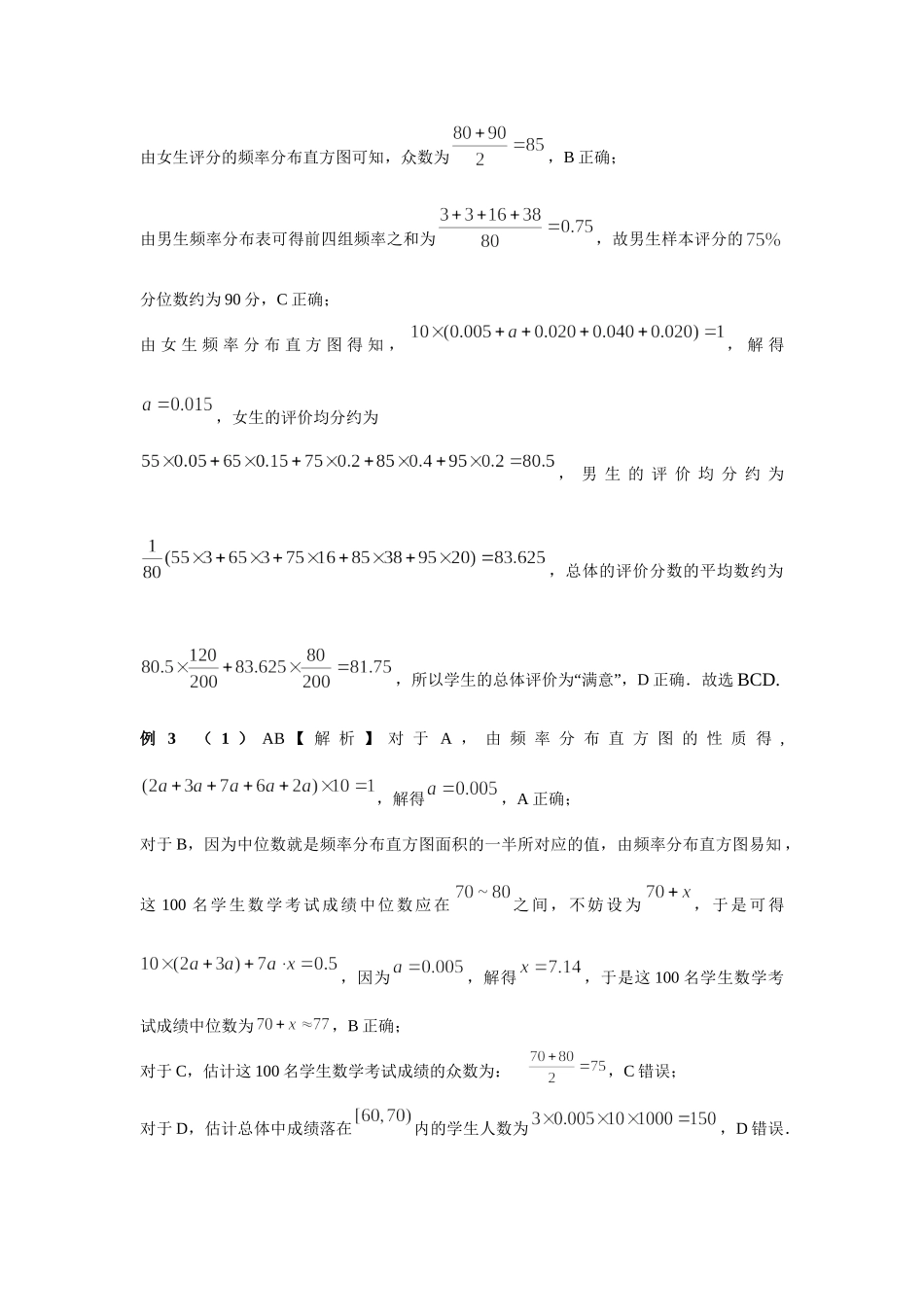 第十章正文  课时(基础练习) 答案.doc_第3页