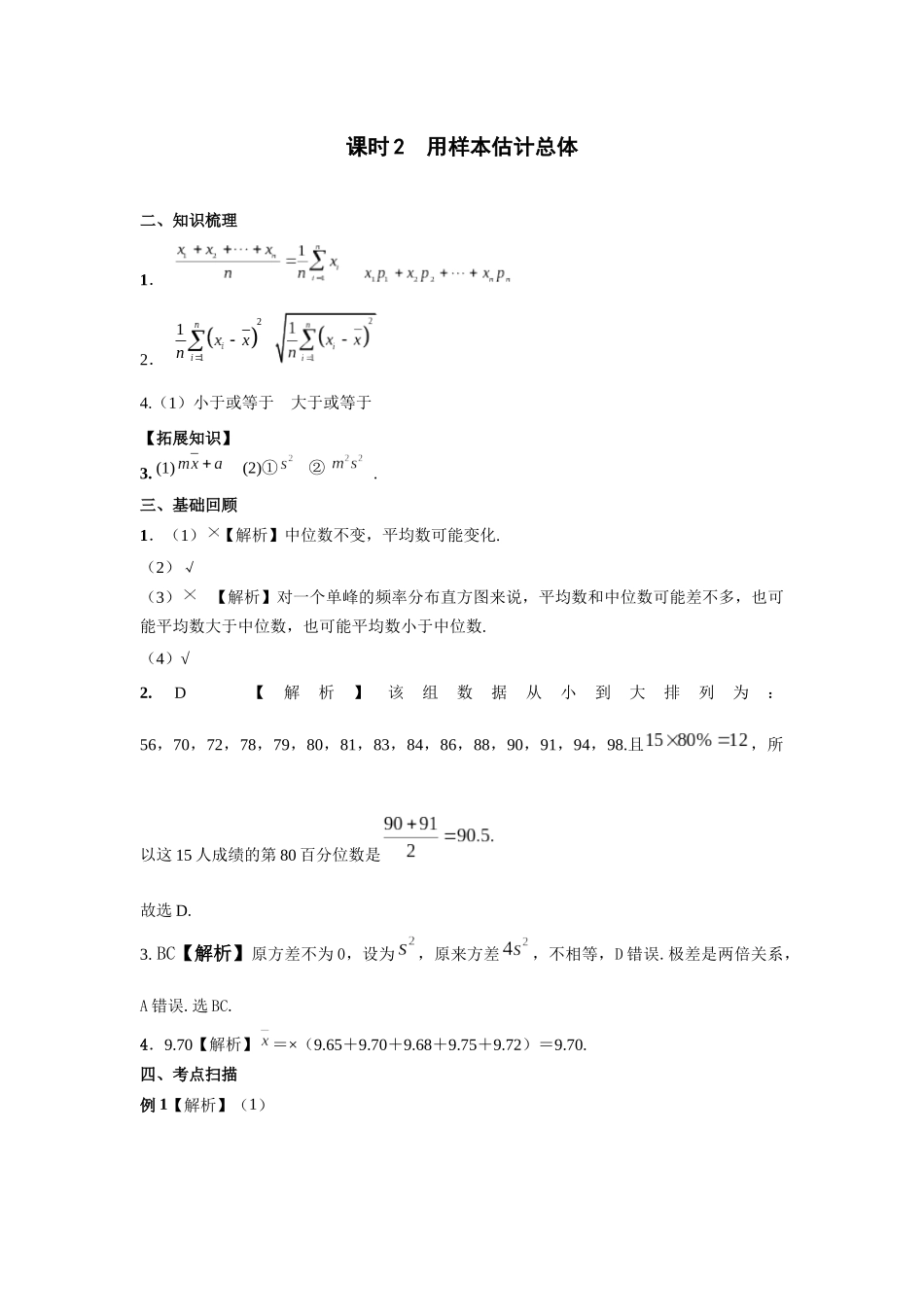 第十章正文  课时2 答案.docx_第1页