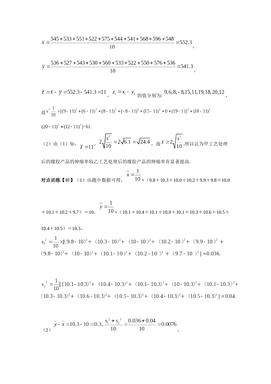 第十章正文  课时2 答案.docx_第2页