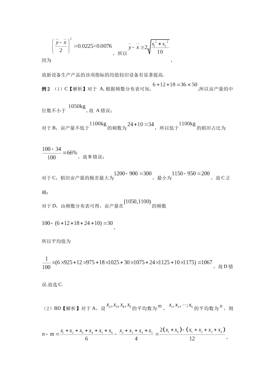 第十章正文  课时2 答案.docx_第3页