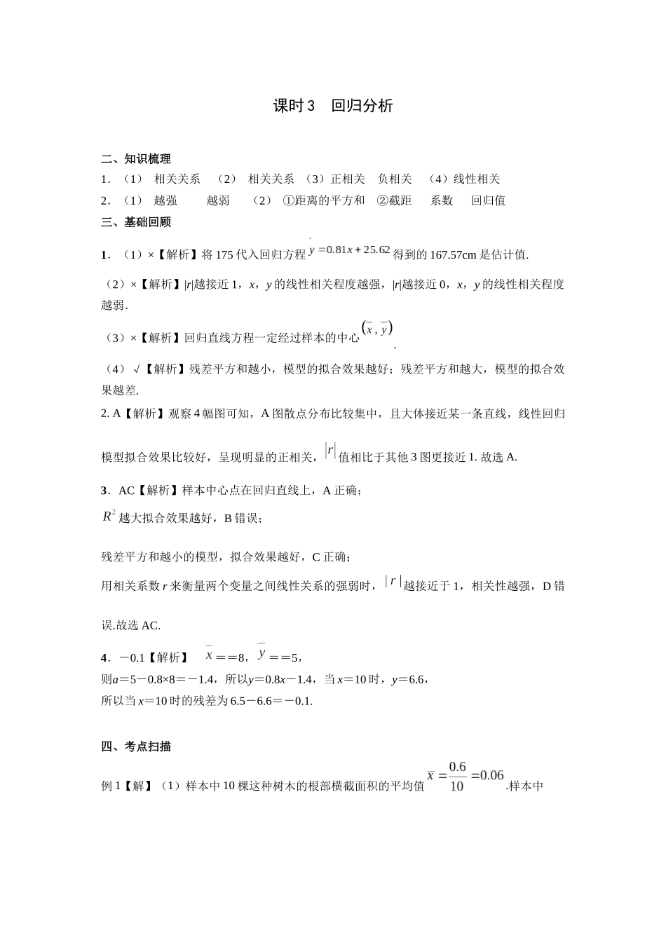 第十章正文  课时3 答案.docx_第1页