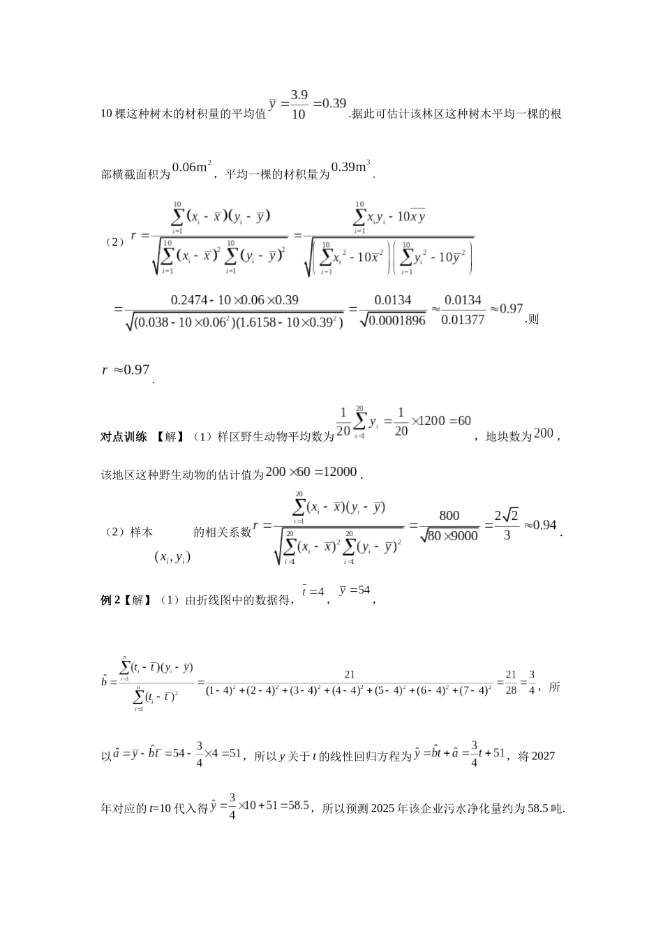 第十章正文  课时3 答案.docx_第2页