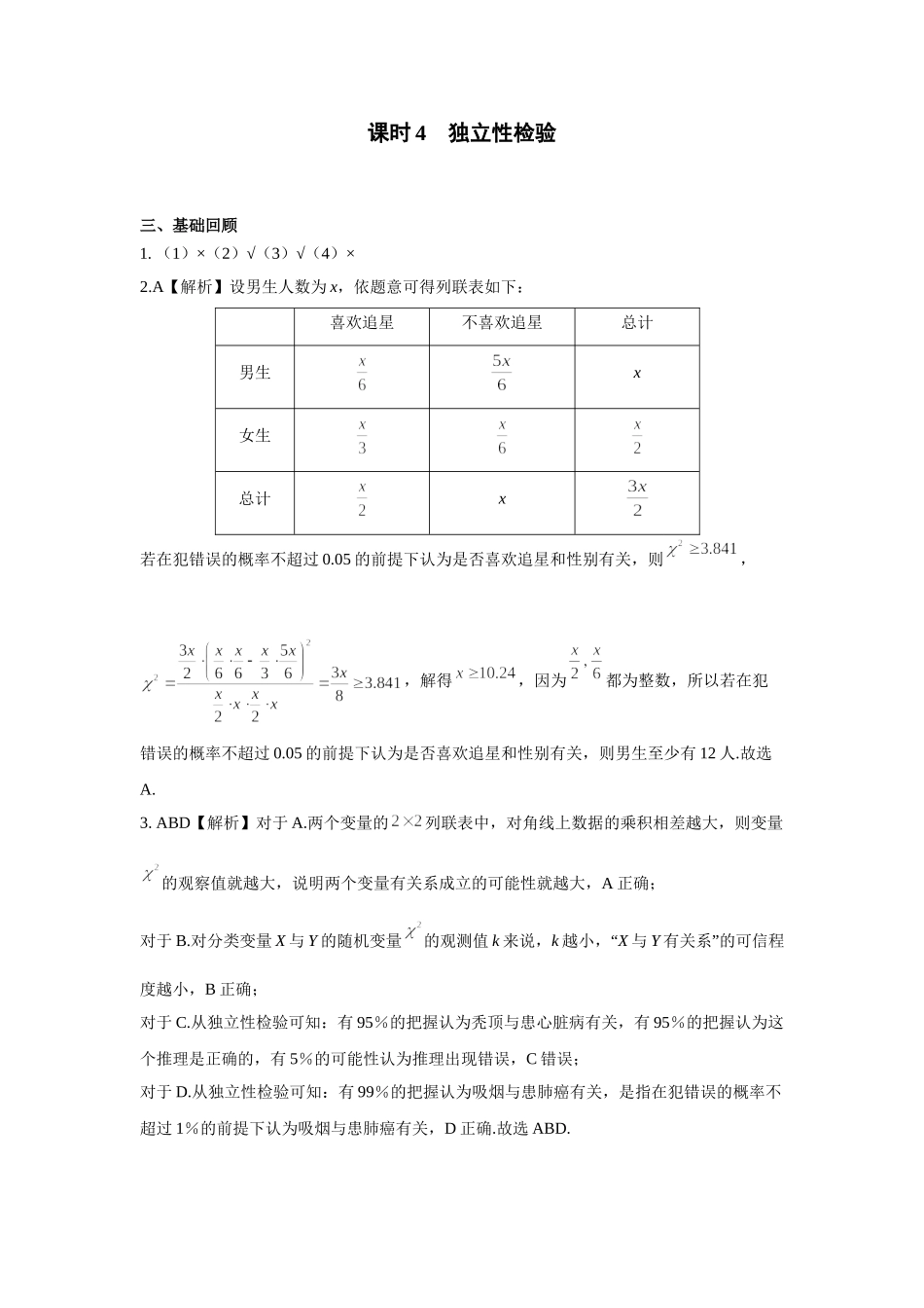 第十章正文  课时4 答案.doc_第1页