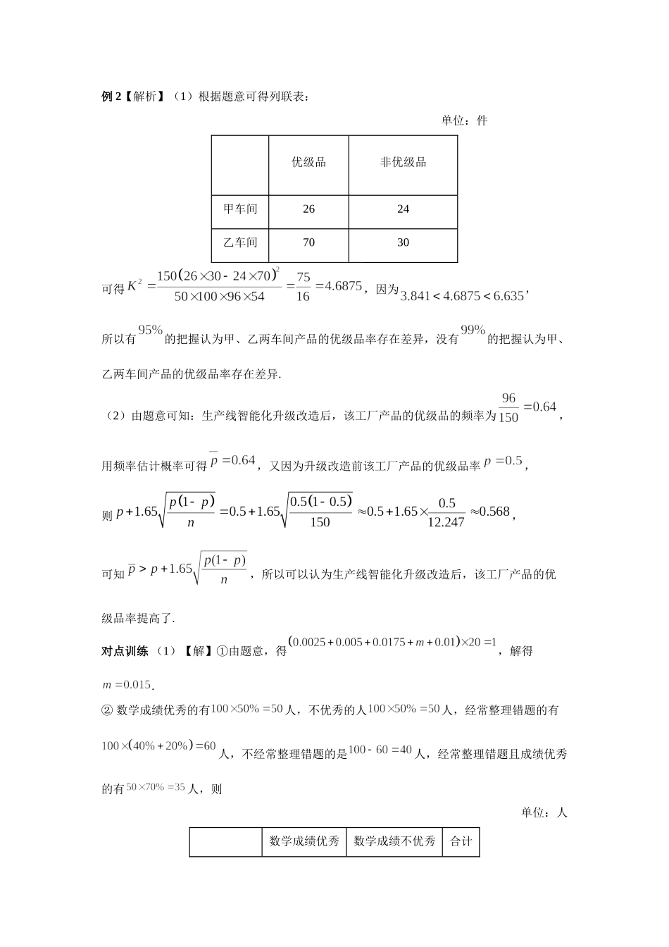 第十章正文  课时4 答案.doc_第3页