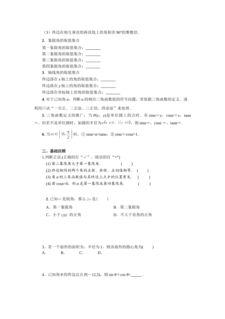 第四章 课时(基础练习) 任意角、弧度制及任意角的三角函数（课堂用书）（提高版）.doc_第2页