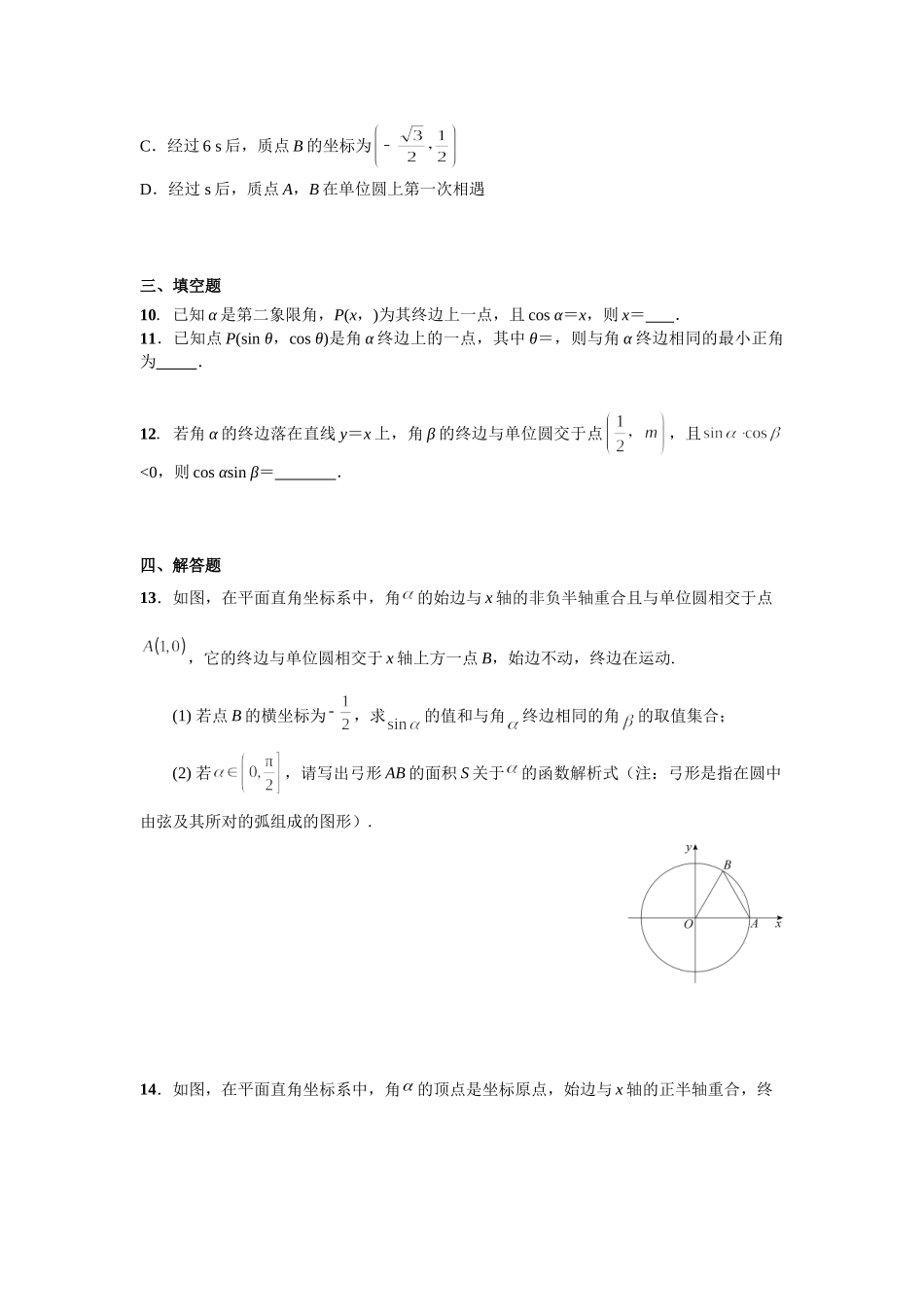 第四章 课时(基础练习) 任意角、弧度制及任意角的三角函数.doc_第3页