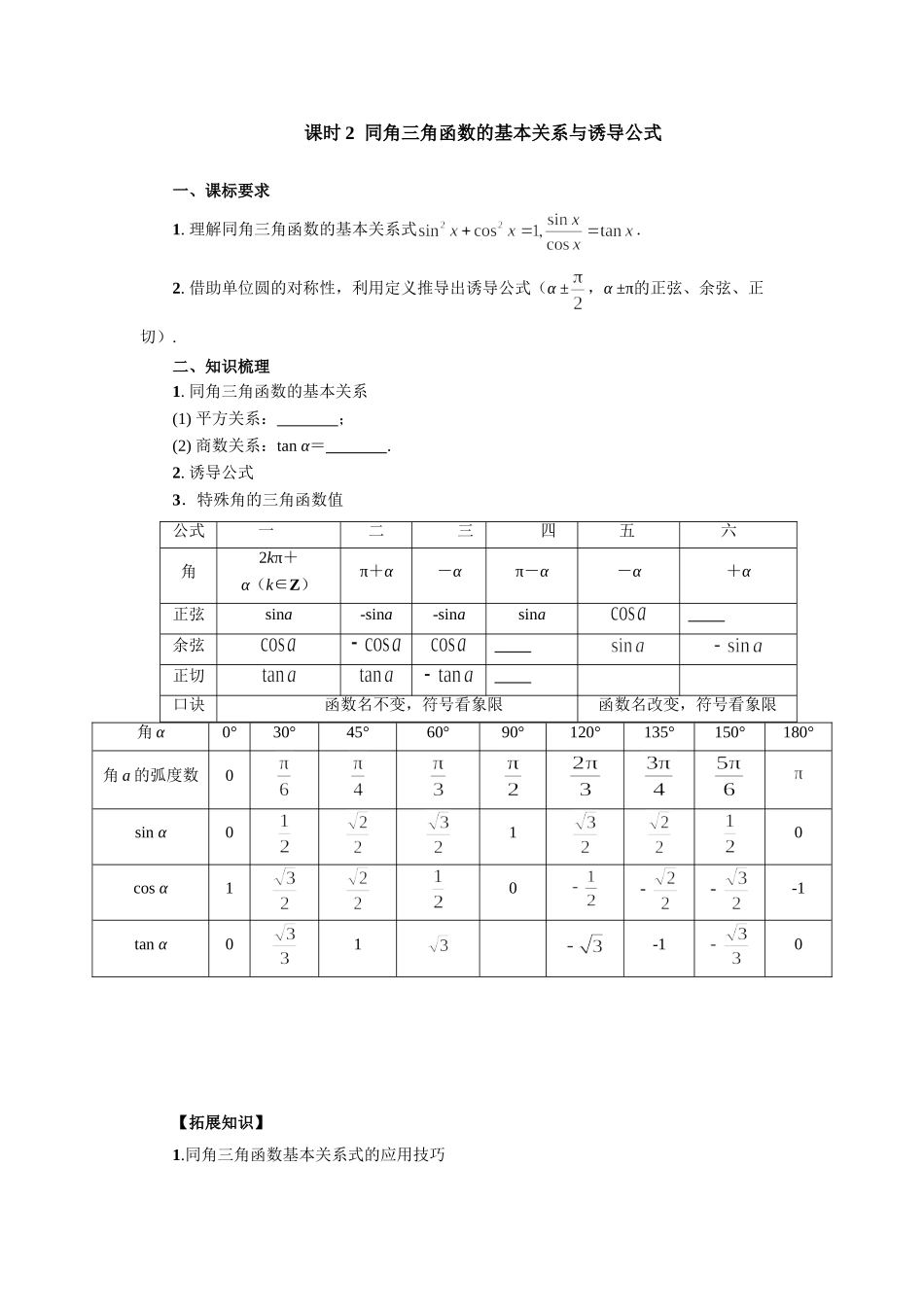 第四章 课时2 同角三角函数的基本关系与诱导公式（课堂用书） 提高版.doc_第1页